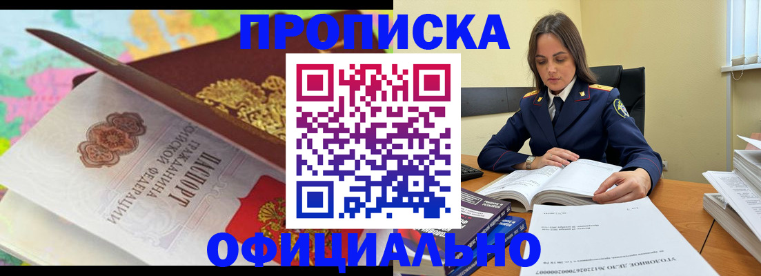 купить прописку в Верещагино