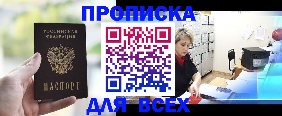 прописка от собственника в Верещагино